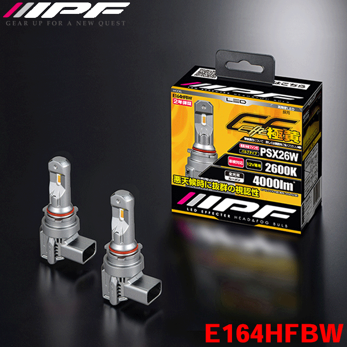 IPF LED エフェクター ヘッド & フォグ バルブ 2600K シリーズ E164HFBWPSX26W 12v 25/25w 2600k 4000lm バルブ2本分 パーツキング E1E1｜パーツキング店