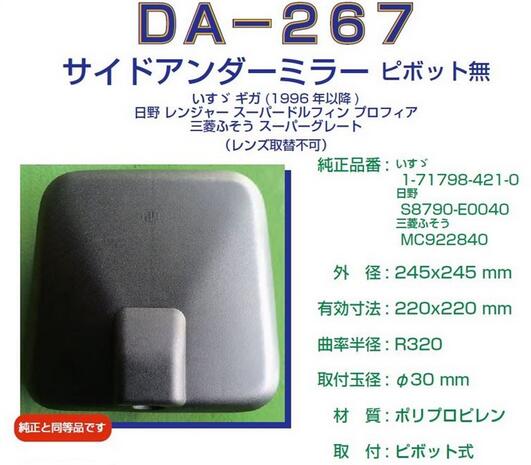 日野　純正　右サイドアンダーミラー用　S0840-E0004 公式】パーマンショップ-サイドミラー 右側 日野 サイドアンダー
