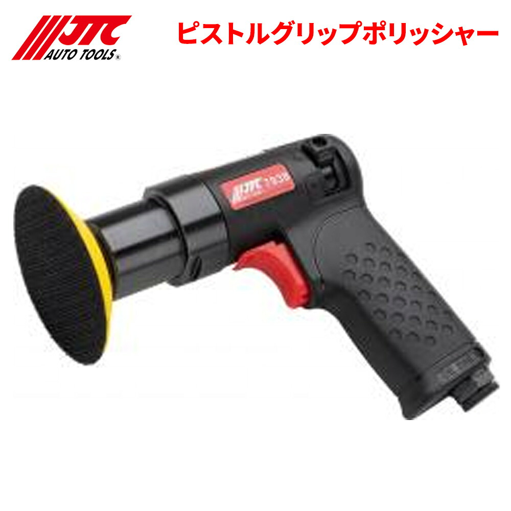 【最大7,500円OFFクーポン 7/18～】JTC ピストルグリップポリッシャー 白ボケ・黄ばみを簡単除去 細かい場所の磨きに最適 自動車整備 整備工具 JTC7938 パーツキング｜パーツキング店