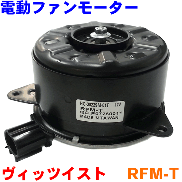 使い勝手の良い 電子パーツ プロボックスラジエーターファンモーター イスト Rfm Tヴィッツ 電動ファンモーター Pascasarjana Unsrat Ac Id