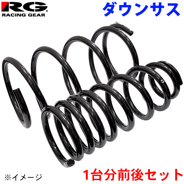 レーシングギア ダウンサス 1台分 タウンボックス DS17W SS038A 取付セット アライメント込 Racing Gear LOWFORM  REVOLUTION ダウンスプリング バネ ローダウン IS4Q6pXFe6, 車、バイク、自転車 - angelsbailbondsllc.com