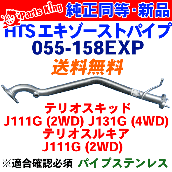 Hst エキゾーストホース 万全比べ品 モーターカー検照応テリオス子ども J131g 4wd 新品 嵌る確かめるが余業無く ご買いとるの端 お車音沙汰を控えるください Cannes Encheres Com