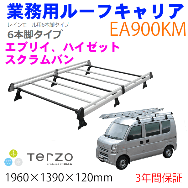 ハイゼット スクラムバン Ea900km バイク用品 Ea900km バネットバン Terzo 業務用ルーフキャリア ミニキャブ タウンボックス Nv100クリッパーピクシスバン エブリイ スクラムバン デリカバン パーツキング店送料無料 Piaa 業務用キャリア セット 1台分