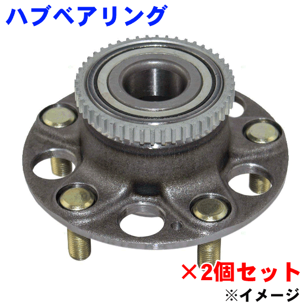リア ハブベアリング 左右（2個セット）ライフ JB1WBH-826N 純正42200-S50-951 パーツキング
