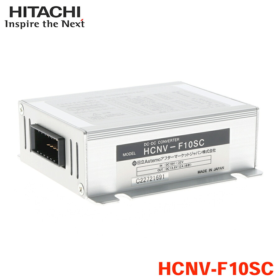 DC-DCコンバーター HCNV-F10SCカーライフ用品 電圧変換 コンバーターアイドリングストップ車対応 軽量 小型 パーツキング｜パーツキング店