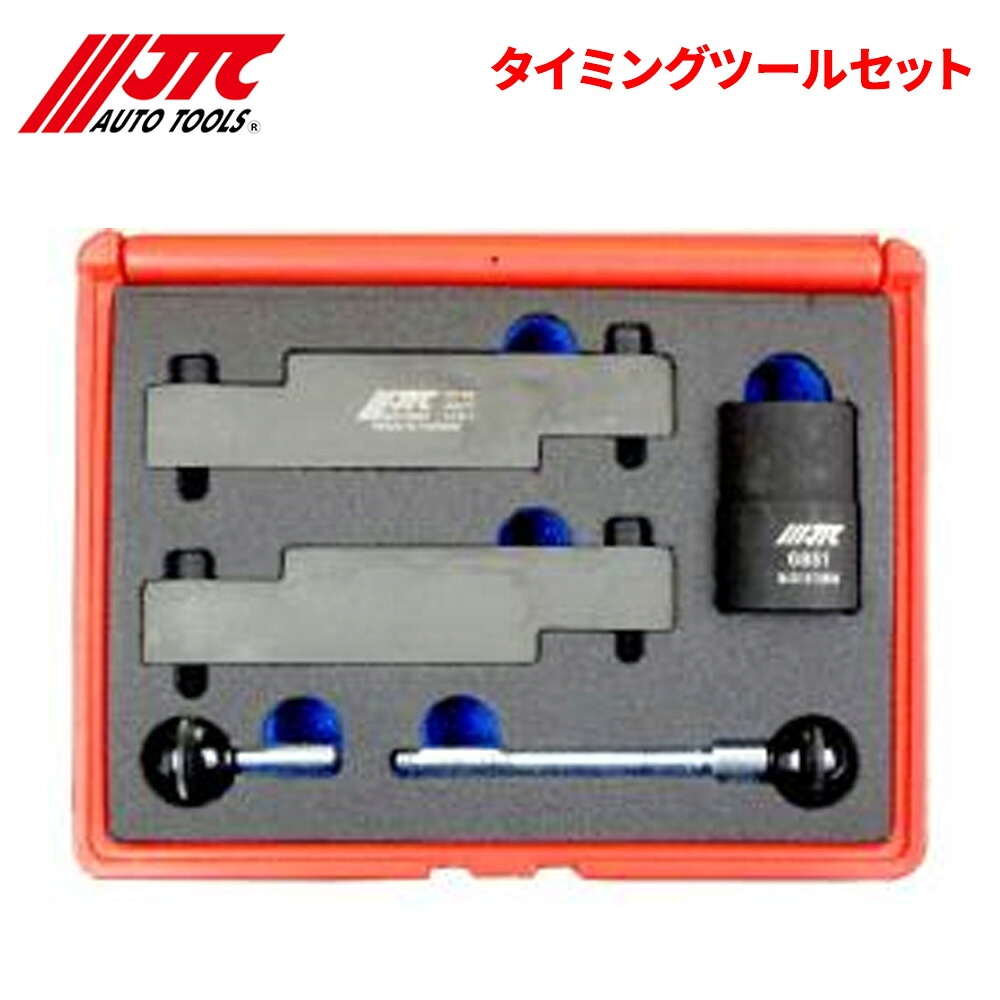 【最大7,500円OFFクーポン 7/18~】JTC タイミングツールセット カムシャフトの位置決めに使用します。 自動車整備 整備工具 JTC6778S パーツキング|パーツキング店