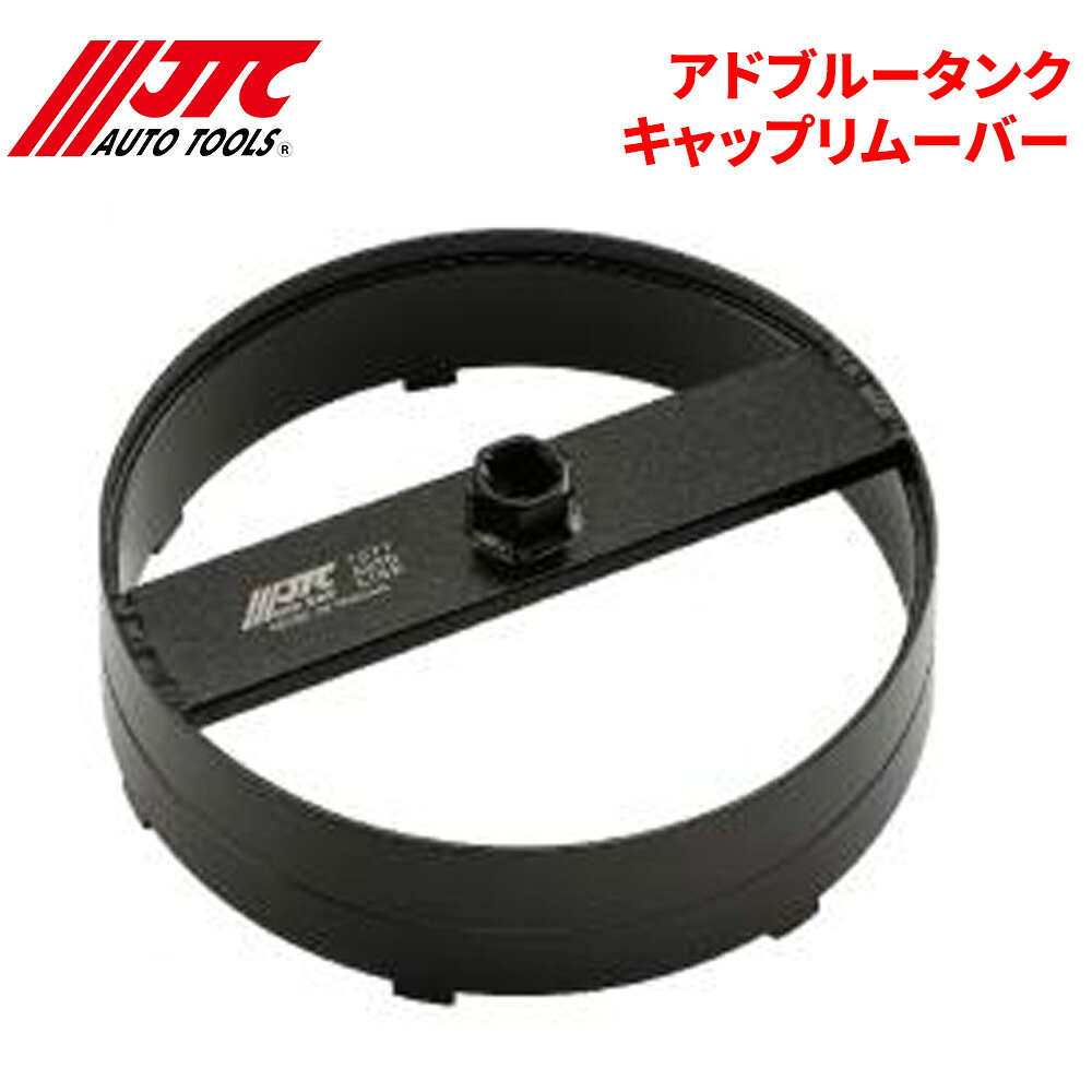 【最大7,500円OFFクーポン 7/18~】JTC アドブルータンクキャップリムーバー AdBlueタンクキャップ取り外し用 JTC7077 自動車整備 整備工具 パーツキング|パーツキング店