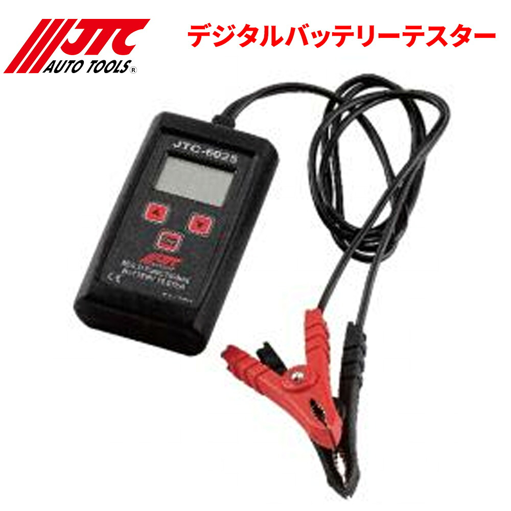 【最大7,500円OFFクーポン 7/18～】JTC デジタルバッテリーテスター バッテリーの突然死を防ぎます。 JTC6025 自動車整備 整備工具 パーツキング｜パーツキング店