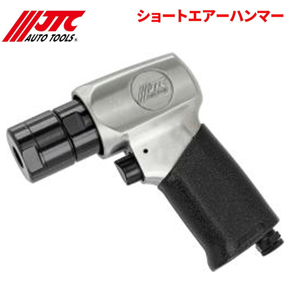 【最大7,500円OFFクーポン 7/18～】JTC ショートエアーハンマー 農機具向け！　ショートボディで狭いスペースでの作業に最適。 JTC7115 自動車整備 整備 パーツキング｜パーツキング店