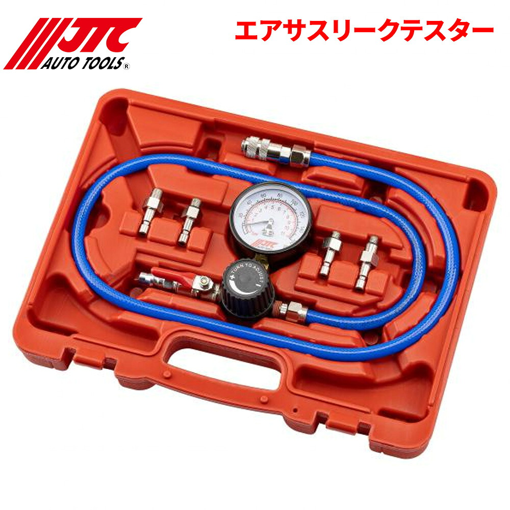 【最大7,500円OFFクーポン 7/18~】JTC エアサスリークテスター アブソバーを外さずに車上でエアー漏れの点検が出来ます JTC6213 自動車整備 整備工具 パーツキング|パーツキング店