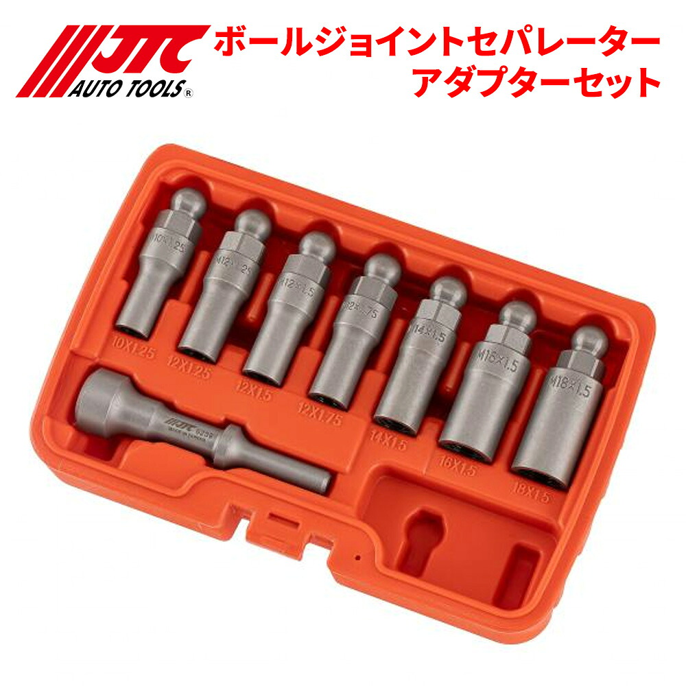 【最大7,500円OFFクーポン 7/18～】JTC ボールジョイントセパレーターアダプターセット ボールジョイント外しの時間短縮！ JTC6239 自動車整備 整備工具 パーツキング｜パーツキング店