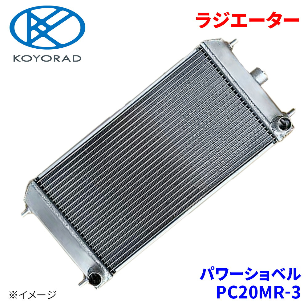 【最大7,500円OFFクーポン 7/18~】KOYORAD コーヨーラド ラジエーター コマツ建機 パワーショベル PC20MR-2 AA130058R 22K-03-21111 パーツキング|パーツキング店
