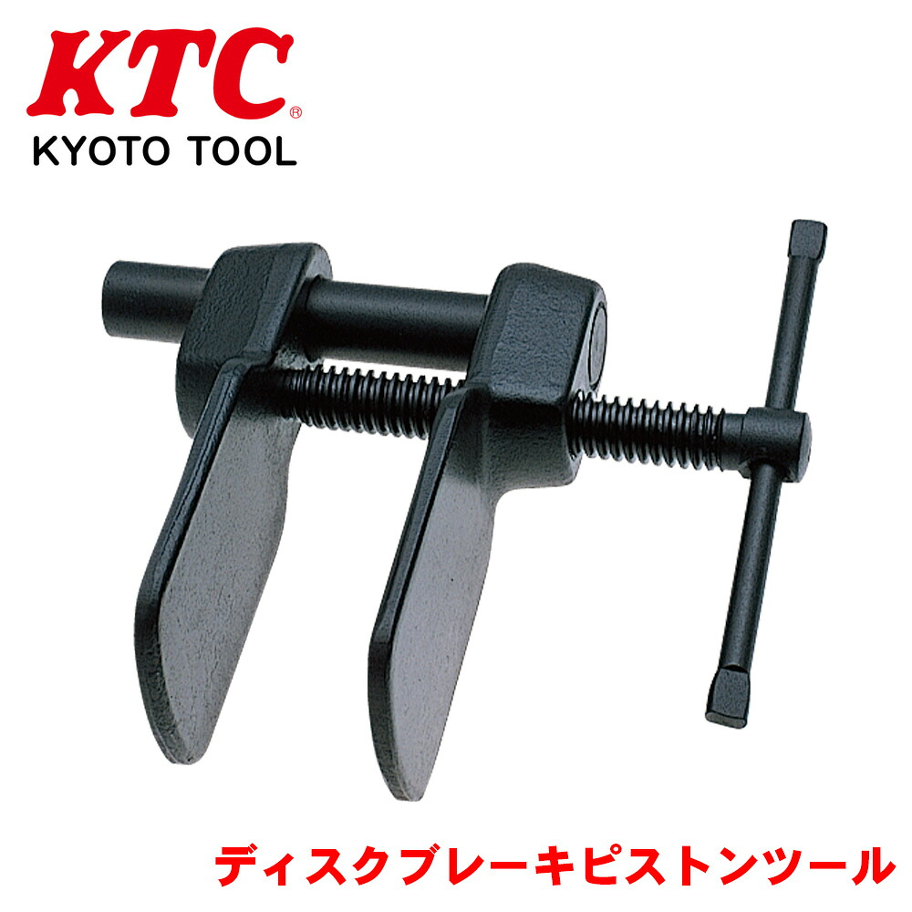 KTC ディスクブレーキピストンツール 爪の差入れ時に誤ってキャリパーまたはマウンティングを広げない形状です。 AB-10 パーツキング｜パーツキング店