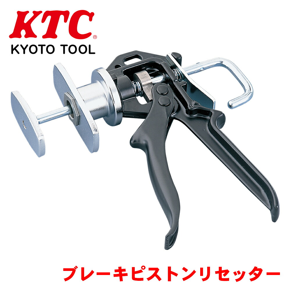 【最大7,500円OFFクーポン 7/18~】KTC ブレーキピストンリセッター ディスクブレーキピストンキャリパーの押戻し作業 レバーを握るだけの操作でブレーキピストンが簡単に戻せます ABX105 パーツキング|パーツキング店