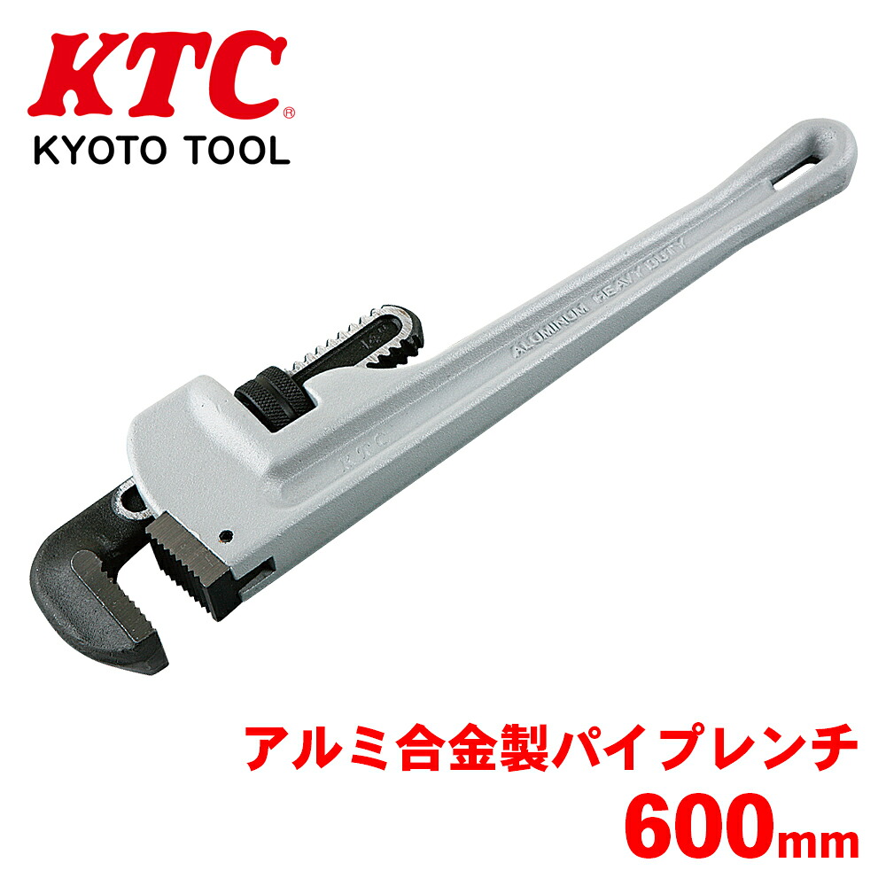 【最大7,500円OFFクーポン 7/18～】KTC アルミ合金製パイプレンチ APWA-600 本体はアルミ合金製で 一般品の約2/3の軽さ パーツキング｜パーツキング店