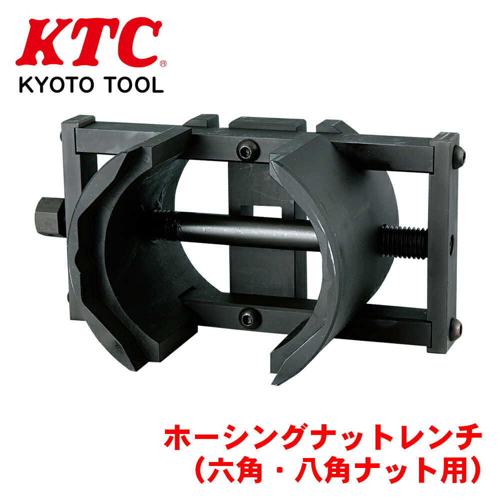 楽天市場】KTC ホーシングナットレンチ（六・八角ナット用） AS351