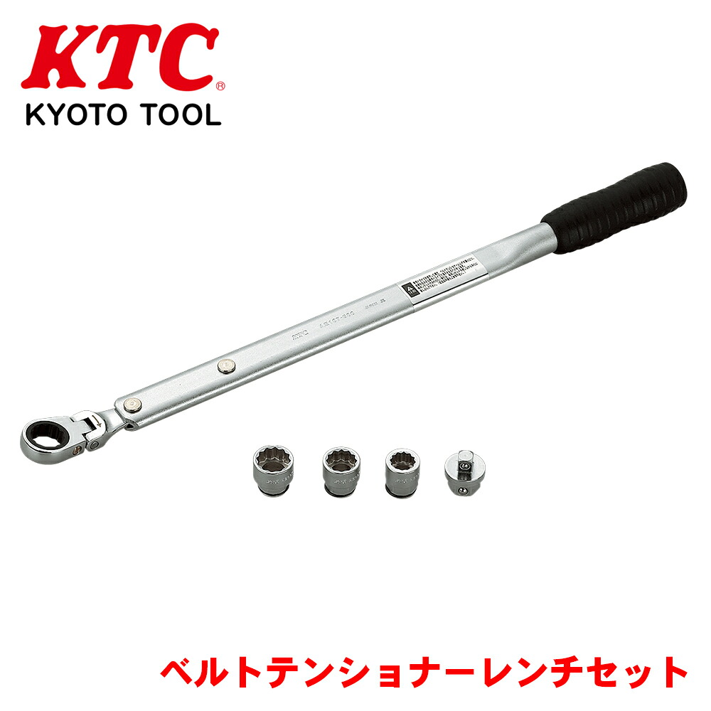 KTC ベルトテンショナーレンチセット ATE175 自動車のオートテンショナー式ドライブベルト(1本タイプ)採用車種のベルト交換作業時にテンショナーを緩め方向に動かす専用工具 国産軽自動車から普通乗用車 特にワンボックス車(FF車)に有効 パーツキング｜パーツキング店
