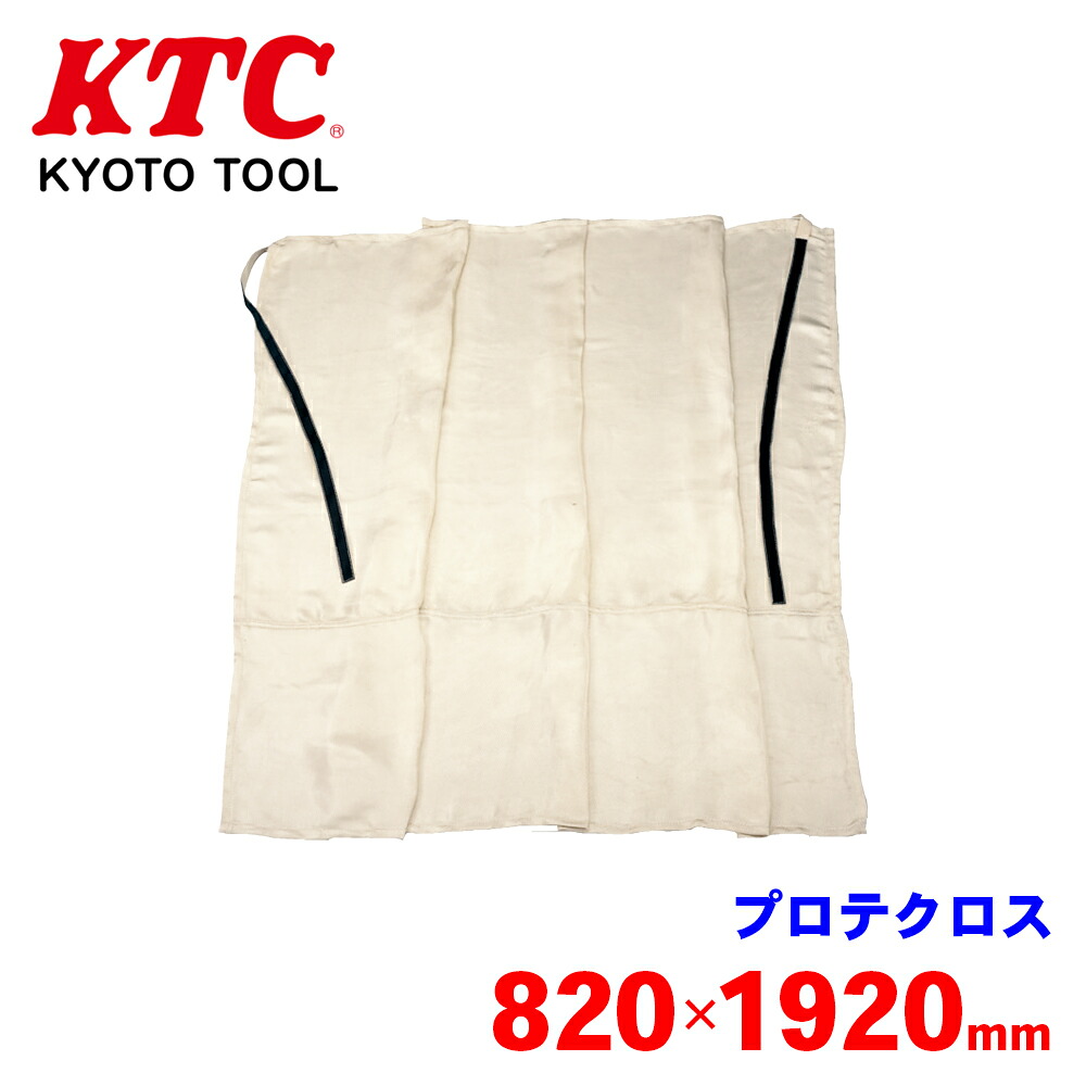 【最大7,500円OFFクーポン 7/18~】KTC プロテクロス AYPC-2 自動車板金作業での溶接および 溶断作業時の火花からフロントガラス シート等を保護 パーツキング|パーツキング店