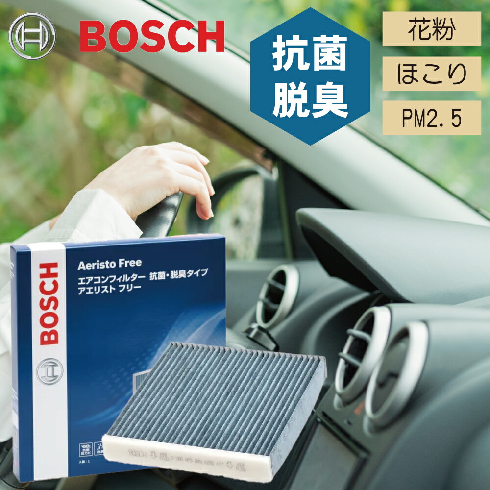 楽天市場】BOSCH アエリストフリー エアコンフィルター ニッサン 