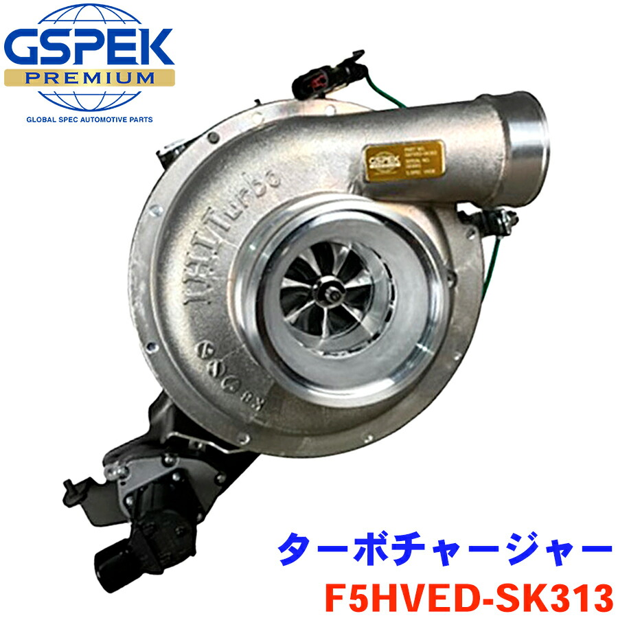 GSPEK製 GSPEK PREMIUM ターボチャージャー フォワード 8-97526-006-0 F5HVED-SK313 ※要コア返却商品 パーツキング