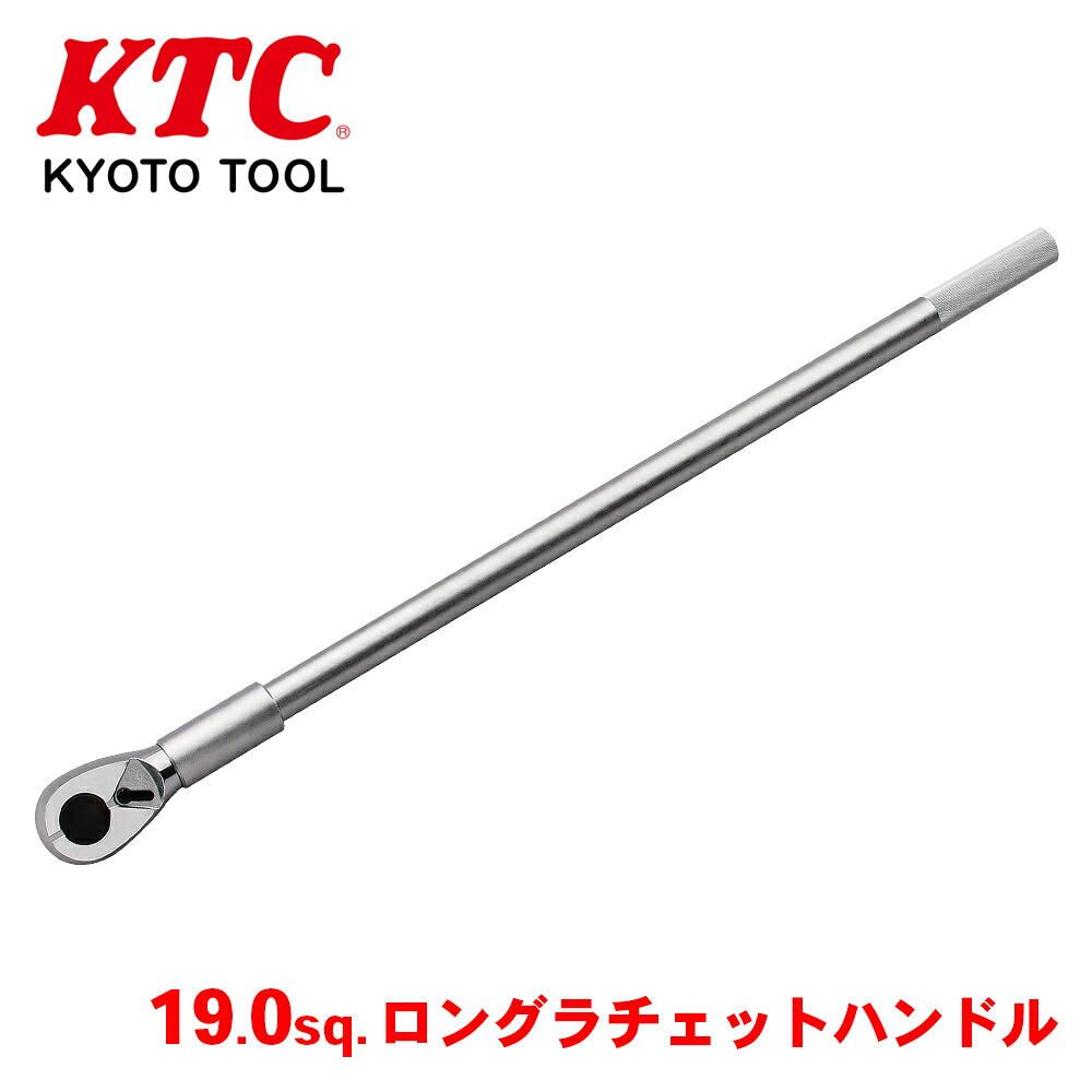 【最大7,500円OFFクーポン 7/18～】KTC 19.0sq.ロングラチェットハンドル BR6AL 19.0sq. の小判形ラチェットハンドル 歯数40枚のギアを採用。送り角度は9&deg; パーツキング｜パーツキング店