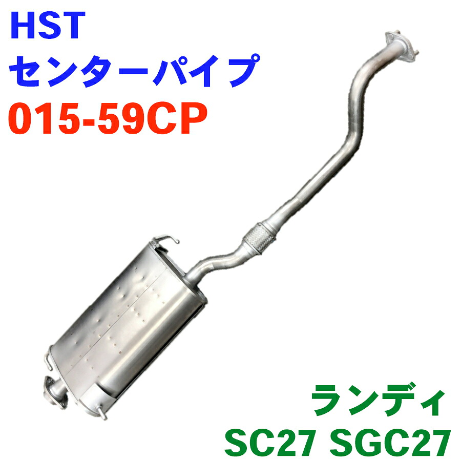 【最大7,500円OFFクーポン 7/18～】HST センターパイプ 015-59CPガスケット ナット 付属 ランディSC27 SGC27 オールステンレス パーツキング｜パーツキング店