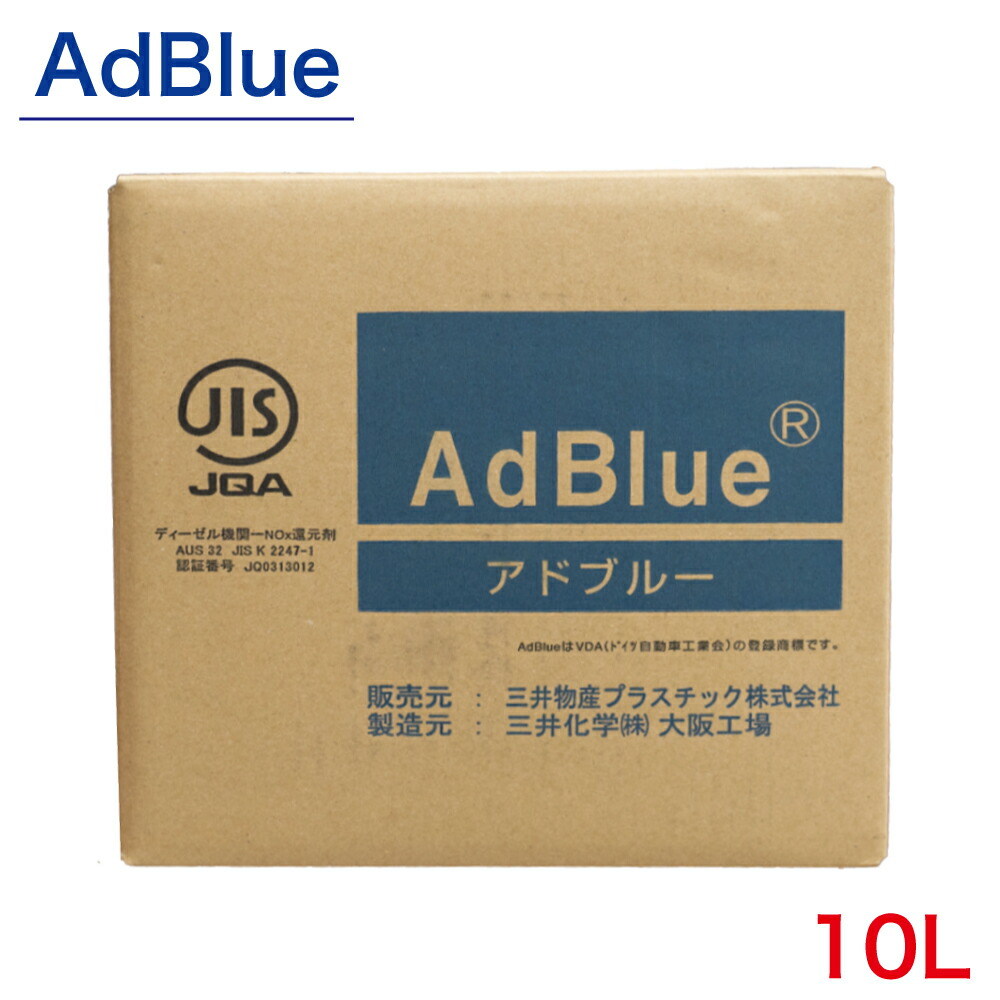 アドブルー　10リットル 10L】アドブルー AdBlue 高品位尿素水（ノズル付属）Schatz日本