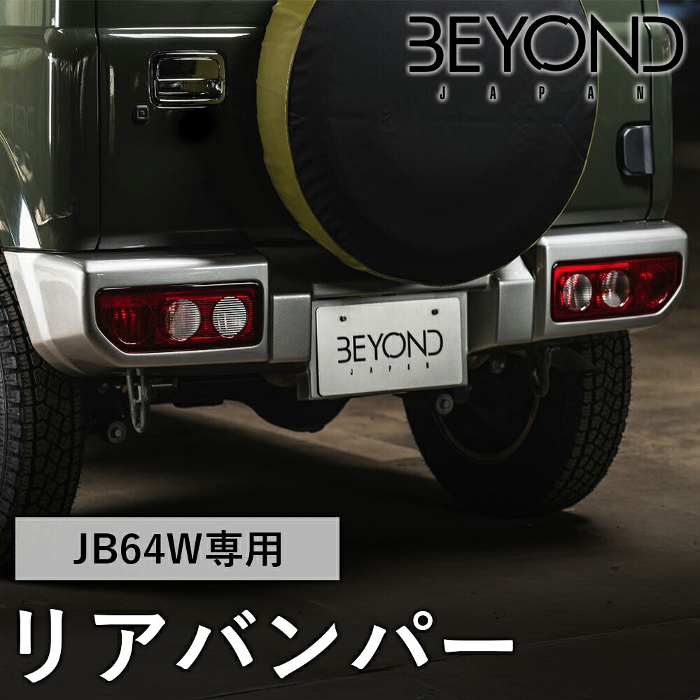 【最大7,500円OFFクーポン 7/18~】BYOND JAPAN ビヨンドジャパン Legit レジット リアバンパー JB64W ジムニー bersb-01 パーツキング|パーツキング店