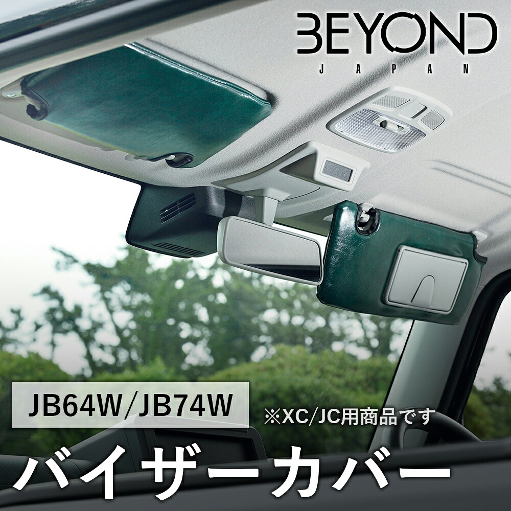 【最大7,500円OFFクーポン 7/18～】BYOND JAPAN ビヨンドジャパン Urban Grace アーバングレイス バイザーカバー JB64W ジムニー JB74W シエラ デニム XC/JC用 bevc-gr-01 パーツキング｜パーツキング店 19,292円
