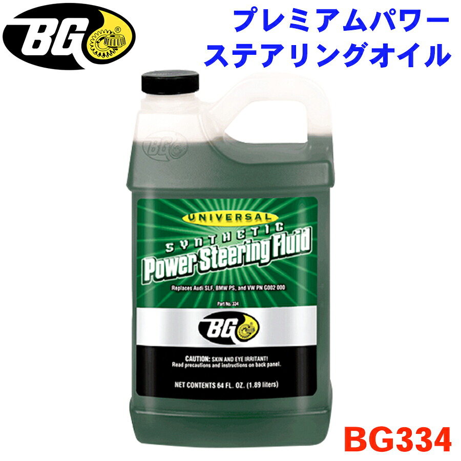 【最大7,500円OFFクーポン 7/18～】BGジャパン プレミアムパワーステアリングオイル100% シンセティック BG334 パーツキング｜パーツキング店