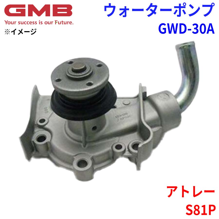 GMB ジーエムビー ウォーターポンプ GWD-30A ダイハツ アトレー S81P 16100-87511 16100-87580 16100-87582 16100-87586 パーツキング