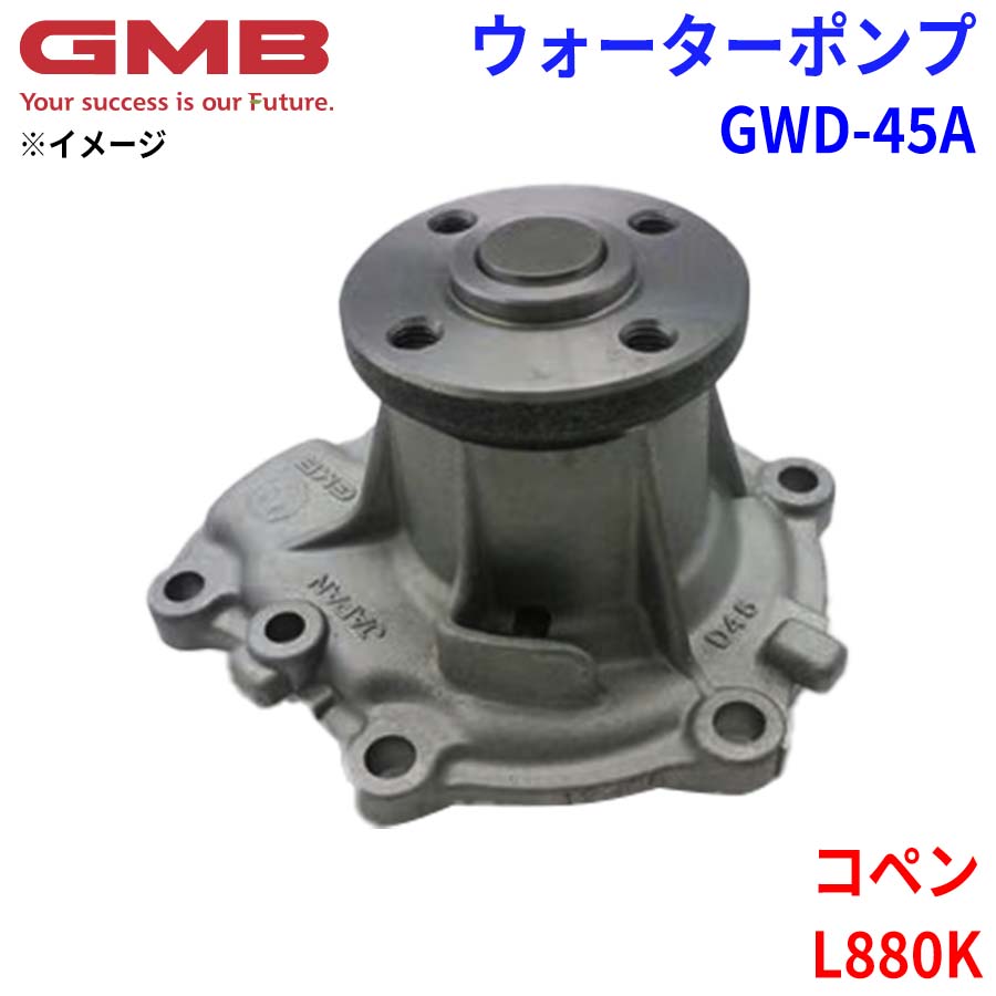GMB ジーエムビー ウォーターポンプ GWD-45A ダイハツ コペン L880K 16100-B9140 パーツキング
