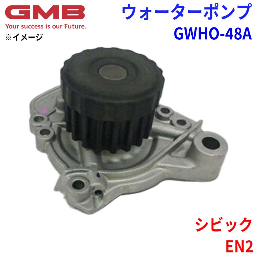 GMB ジーエムビー ウォーターポンプ GWHO-48A ホンダ シビック EN2 19200-PLM-A01 パーツキング