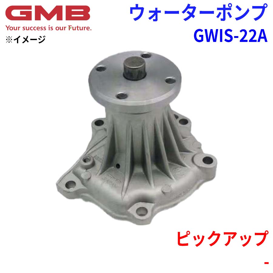 GMB ジーエムビー ウォーターポンプ GWIS-22A イスズ ピックアップ - 8-64332-637-0 8-94146-326-0 8-94332-637-0 8-94376-846-0 8-97021-773-0 パーツキング