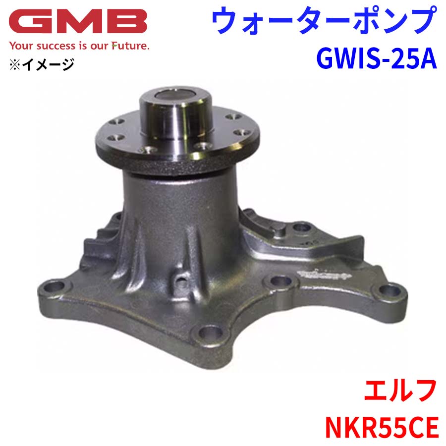 GMB ジーエムビー ウォーターポンプ GWIS-25A イスズ エルフ NKR55CE 8-94140-341-1 8-94140-341-2 8-94376-851-0 8-94379-472-0 8-94419-461-0 8-94419-461-1 8-94419-461-2 8-94461-173-0 8-97018-560-0 8-97123-330-0 8-97123-330-2 パーツキング
