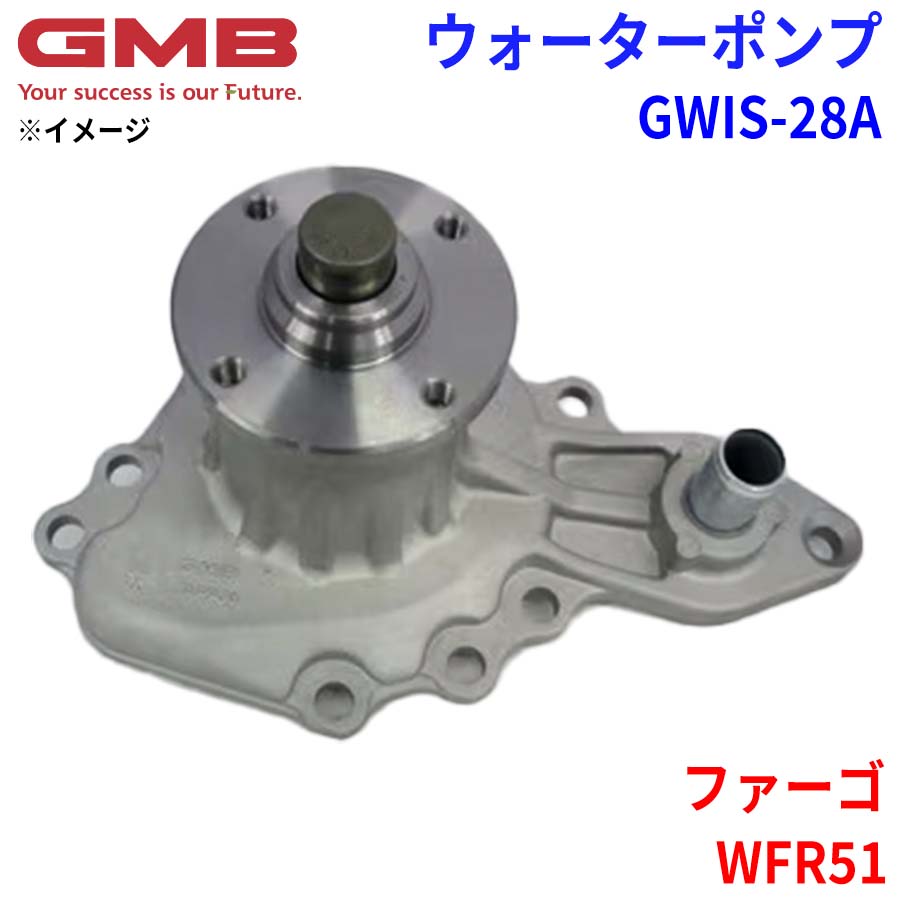 GMB ジーエムビー ウォーターポンプ GWIS-28A イスズ ファーゴ WFR51 8-94118-501-0 8-94118-501-1 8-97010-201-0 パーツキング