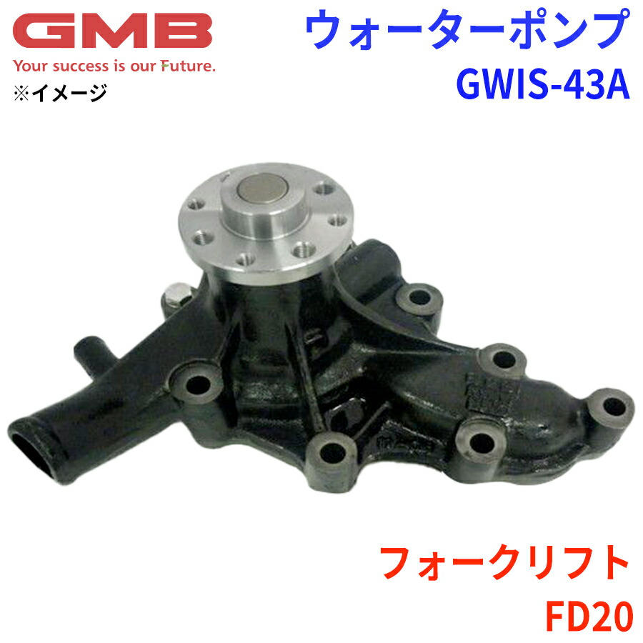GMB ジーエムビー ウォーターポンプ GWIS-43A イスズ フォークリフト FD20 5-13610-047-0 5-13610-057-0 5-13610-077-2 5-13610-163-0 パーツキング