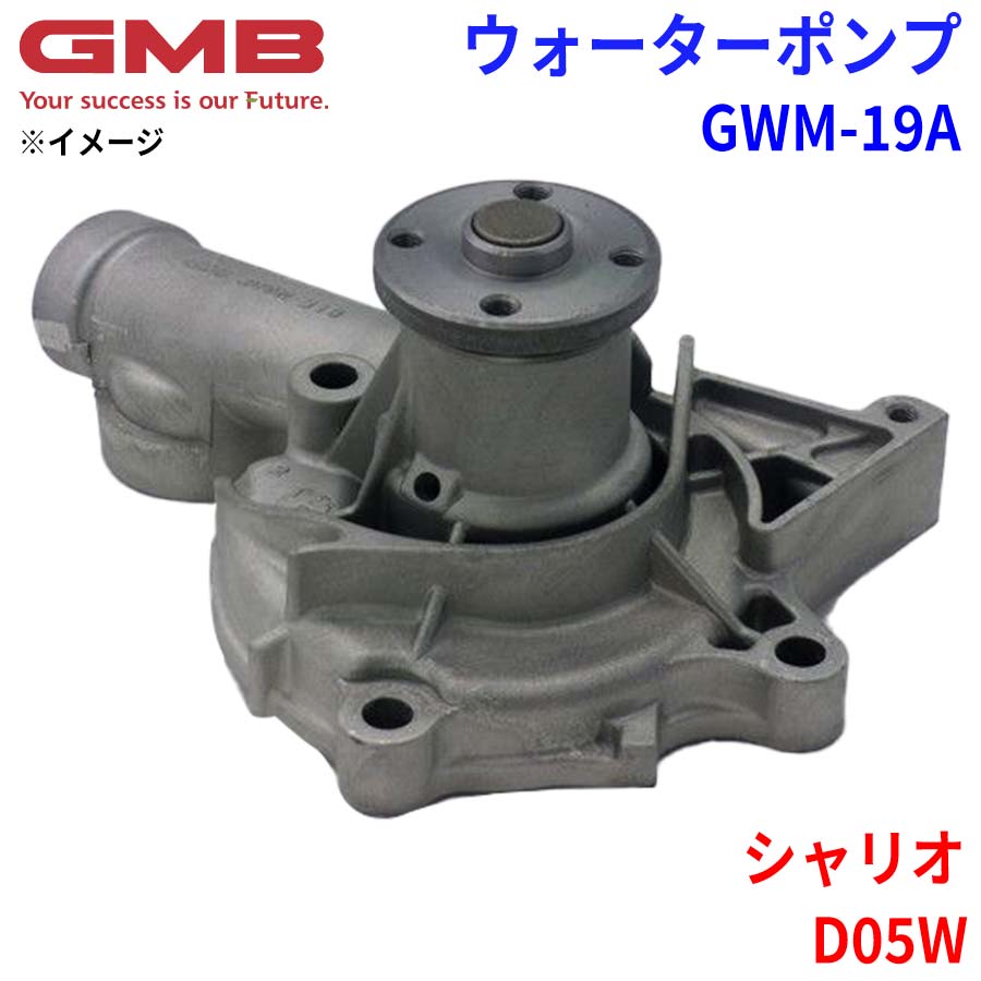 GMB ジーエムビー ウォーターポンプ GWM-19A ミツビシ シャリオ D05W MD034152 MD997078 パーツキング