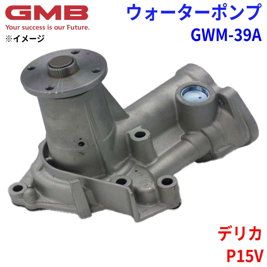 【最大7,500円OFFクーポン 7/18~】GMB ジーエムビー ウォーターポンプ GWM-39Aミツビシ デリカ P15V MD168048 MD168050 MD301847 MD664616 MD972001 MD997150 MD997151 MD997170 MD997618 パーツキング|パーツキング店