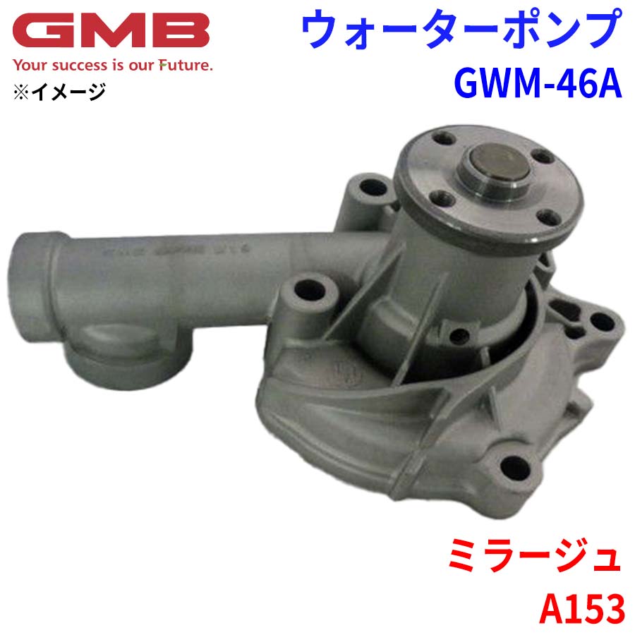 GMB ジーエムビー ウォーターポンプ GWM-46Aミツビシ ミラージュ A153 MD997485 パーツキング｜パーツキング店