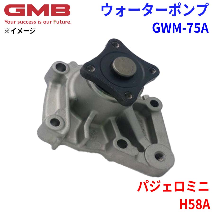 【最大7,500円OFFクーポン 7/18~】GMB ジーエムビー ウォーターポンプ GWM-75Aミツビシ パジェロミニ H58A MD350772 パーツキング|パーツキング店