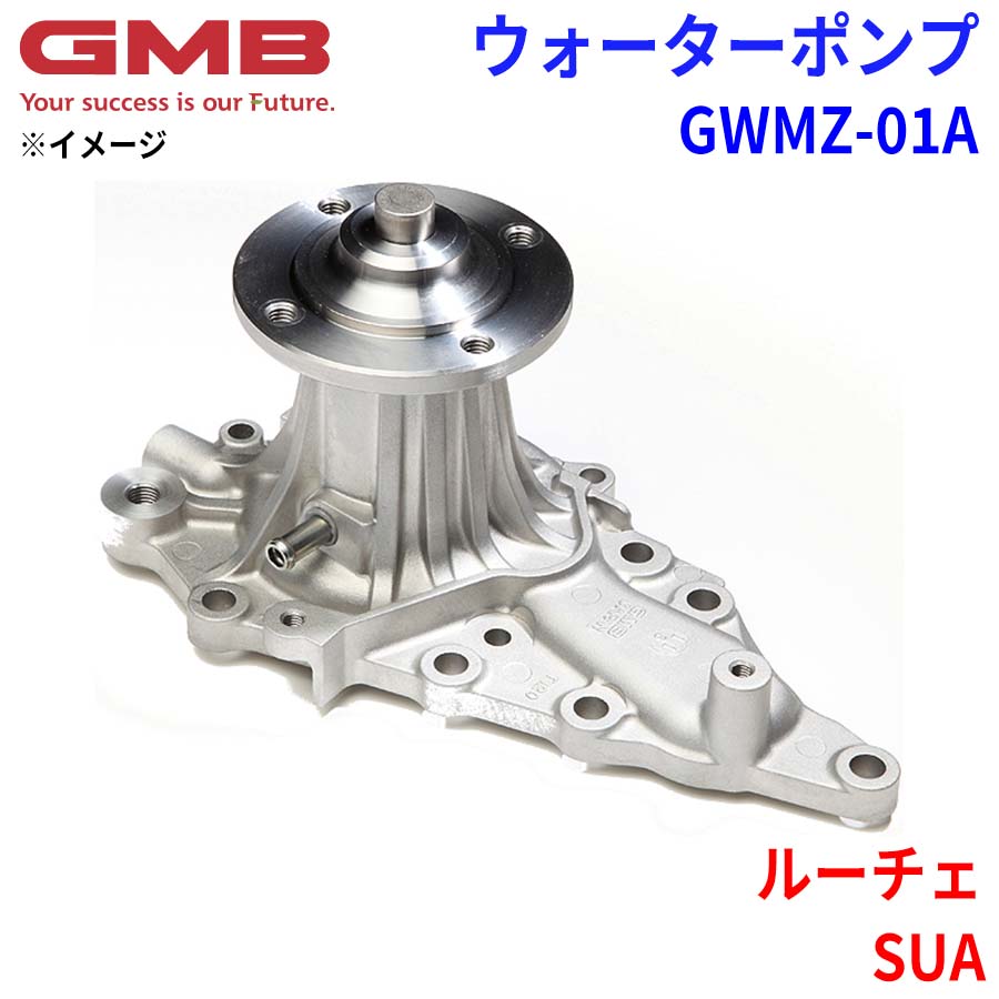 GMB ジーエムビー ウォーターポンプ GWMZ-01A マツダ ルーチェ SUA 0222-15-010 0222-15-010C 0222-15-010D パーツキング