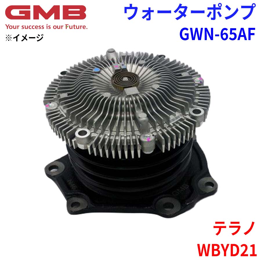 【最大7,500円OFFクーポン 7/18~】GMB ジーエムビー ウォーターポンプ GWN-65AFニッサン テラノ WBYD21 21010-0F002 21010-0F003 21010-80G01 21010-80G25 21010-80G26 21010-80G27 21010-80G28 21010-80G29 21010-80G85 21010-G2404 パーツキング|パーツキング店
