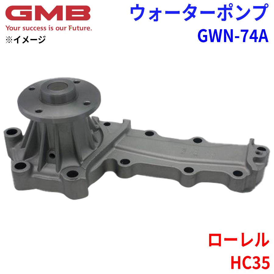 【最大7,500円OFFクーポン 7/18～】GMB ジーエムビー ウォーターポンプ GWN-74Aニッサン ローレル HC35 21010-5L326 21010-5L327 21010-5L328 パーツキング｜パーツキング店