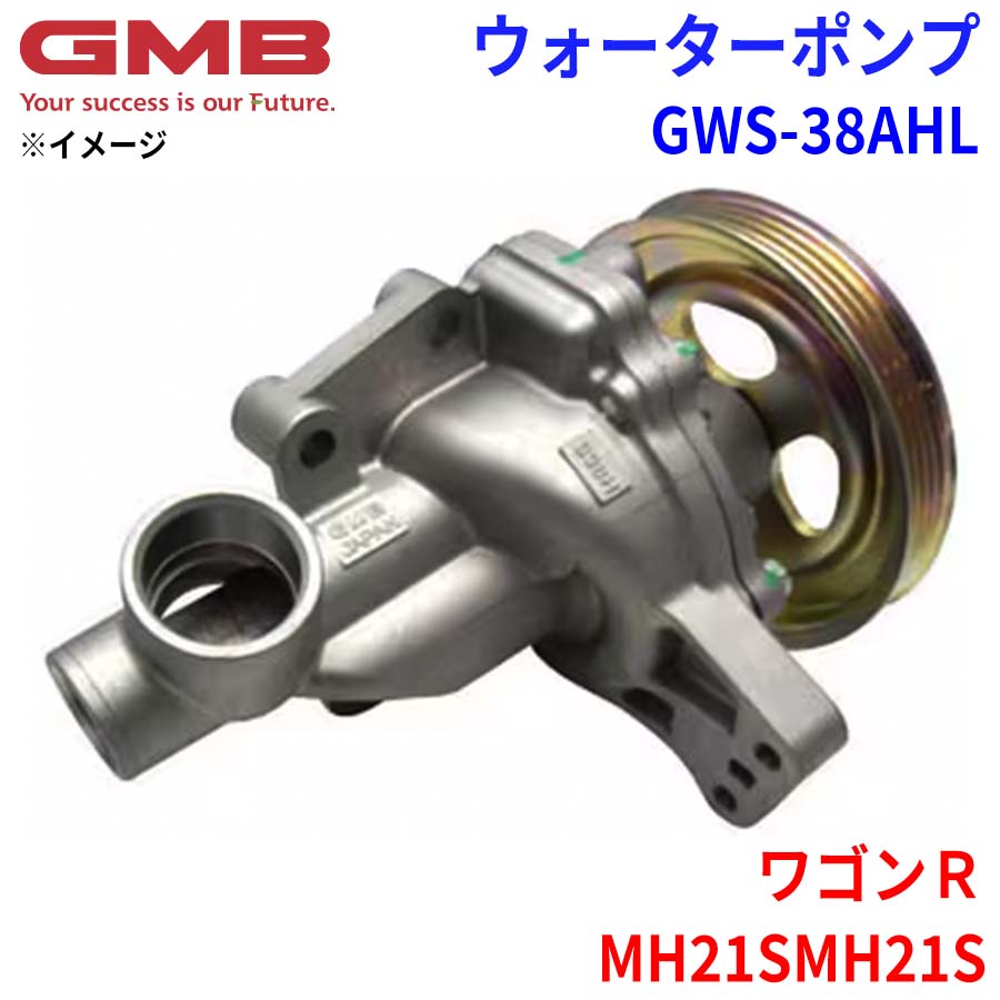 GMB ジーエムビー ウォーターポンプ GWS-38AHL スズキ ワゴンR MH21S, MH21S 17400-58812 17400-58813 パーツキング