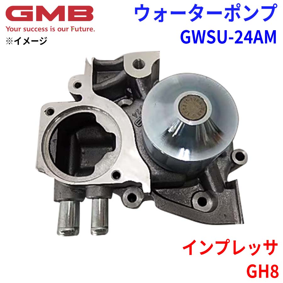 GMB ジーエムビー ウォーターポンプ GWSU-24AM スバル インプレッサ GH8 21111-AA250 X2111-AA250 パーツキング