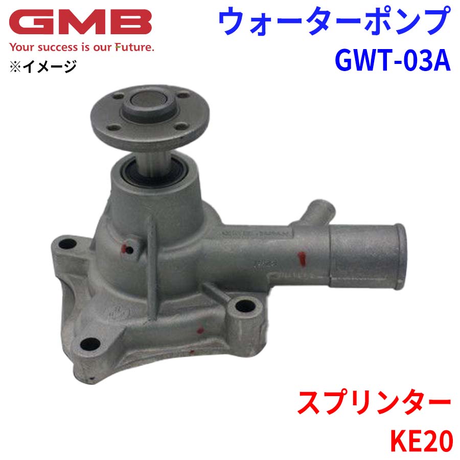 GMB ジーエムビー ウォーターポンプ GWT-03A トヨタ スプリンター KE20 16100-29025 16100-29026 16100-29055 16100-29056 パーツキング