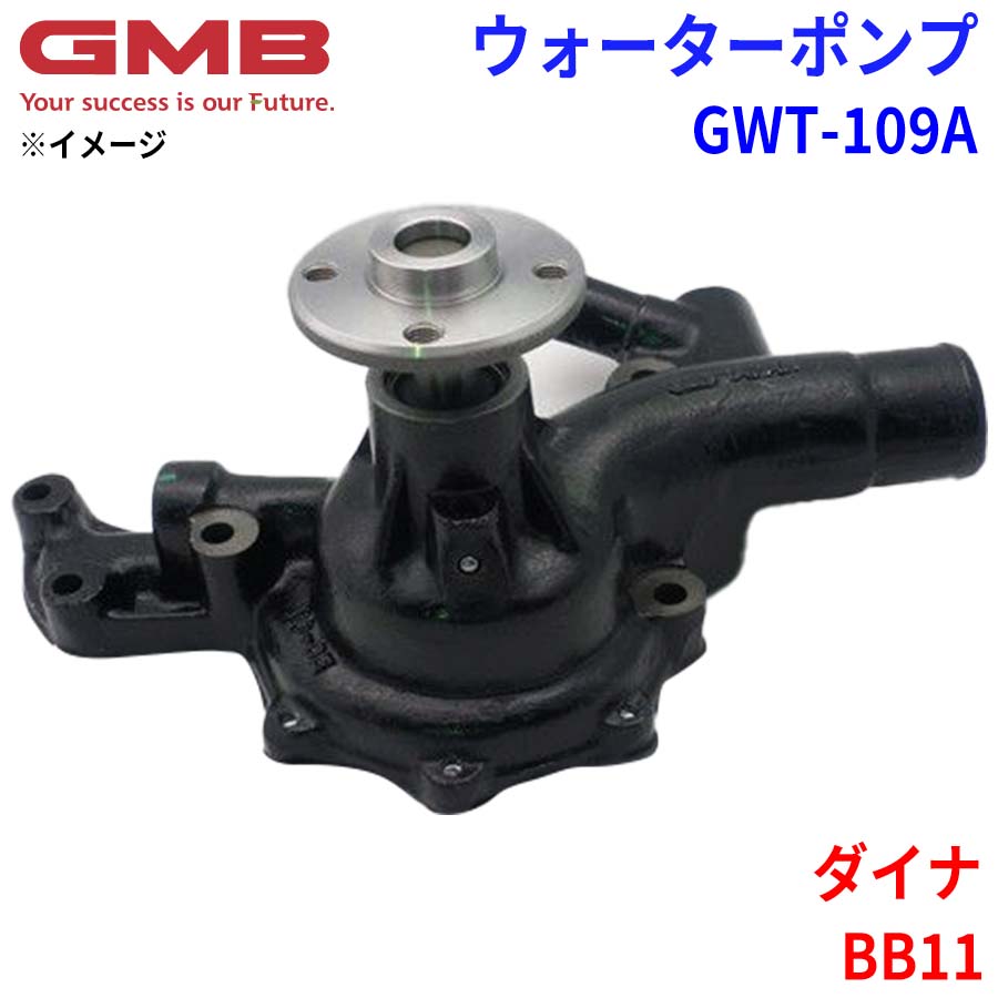 GMB ジーエムビー ウォーターポンプ GWT-109A トヨタ ダイナ BB11 16100-59065 16100-59075 16100-59076 パーツキング