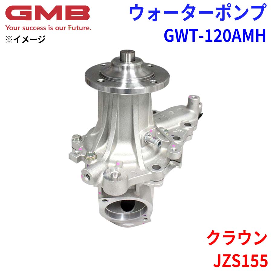 GMB ジーエムビー ウォーターポンプ GWT-120AMH トヨタ クラウン JZS155 16100-49815 16100-49816 16100-49835 16100-49836 16100-49837 パーツキング