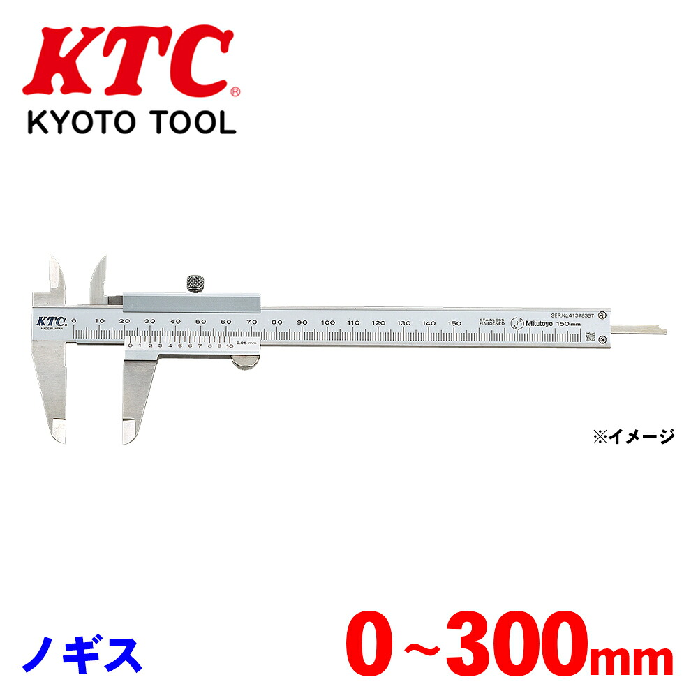【最大7,500円OFFクーポン 7/18～】KTC ノギス GMN-30 可動部へのゴミの侵入を防ぐ目盛面段付き 読み取りやすいロングバーニヤ採用 パーツキング｜パーツキング店